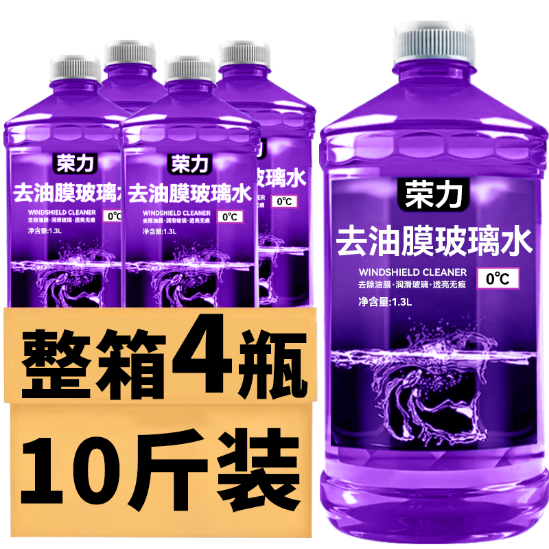 【4大桶】汽车去油膜虫胶冬季防冻玻璃水夏季防雨清洁养护四季通用