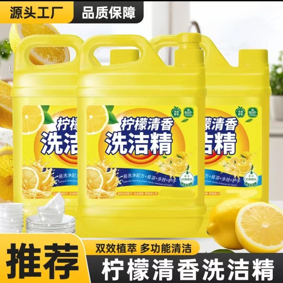 清新柠檬洗洁精清香950ml正品单桶家用洗碗无残留不伤手厨房专用