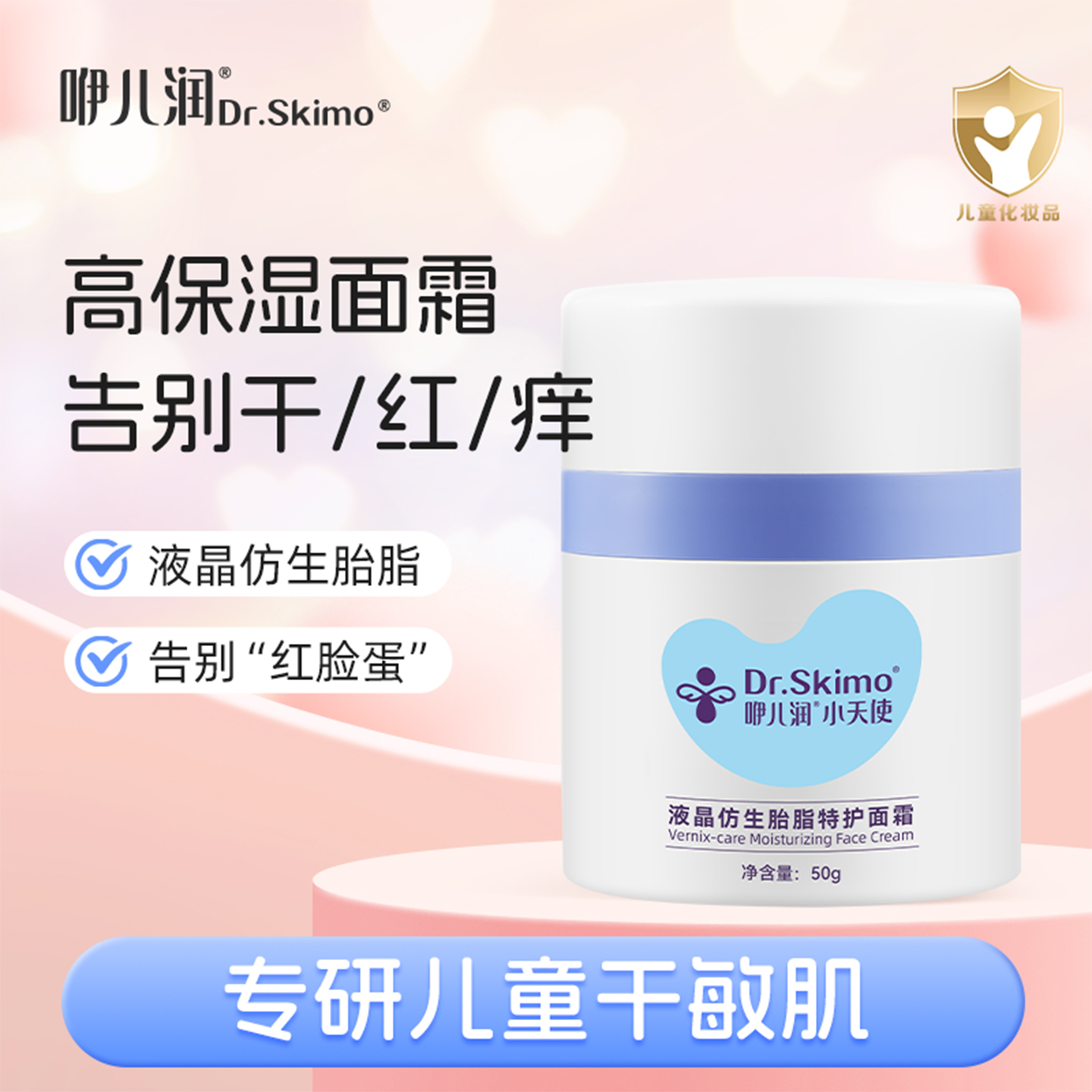 咿儿润小天使仿生胎脂舒润特护面霜舒缓婴儿换季面霜护肤秋冬滋润