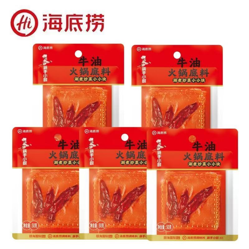 海底捞麻辣牛油50g 一小块独立小包装火锅底料冒菜麻辣烫筷手小厨