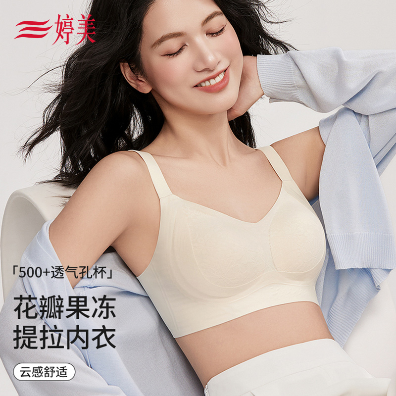 婷美薄款小胸聚拢防垂水滴洞洞杯收副乳提拉美背无痕文胸NW3421