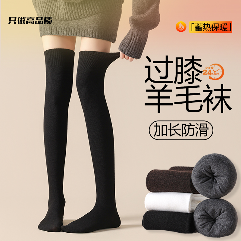 羊毛过膝袜秋冬季保暖锁温小腿不受凉防滑不掉筒长筒袜亲肤不扎脚