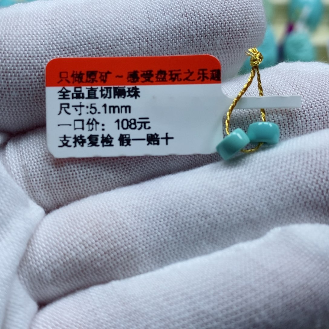 绿松石隔片未镶嵌