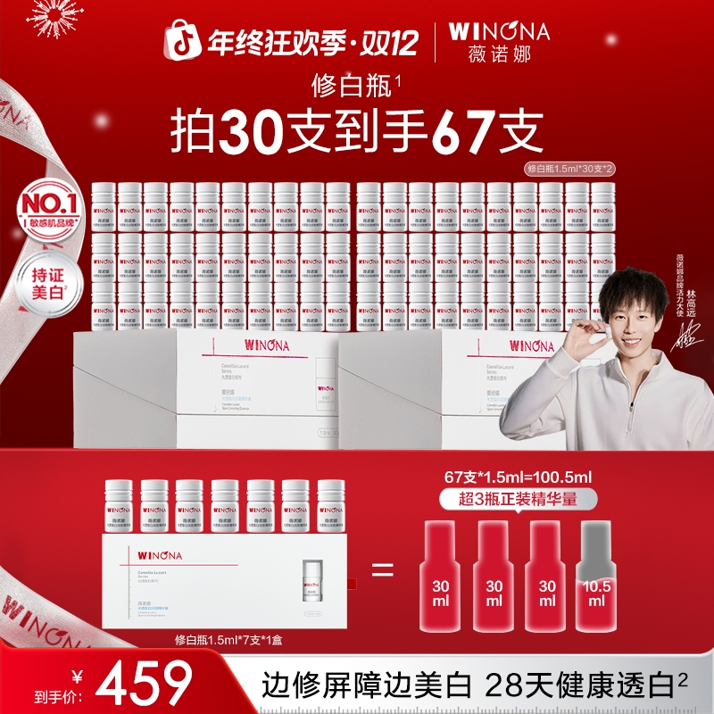 【双12】薇诺娜修白瓶美白提亮淡斑舒缓修护泛红保湿强韧补水修护