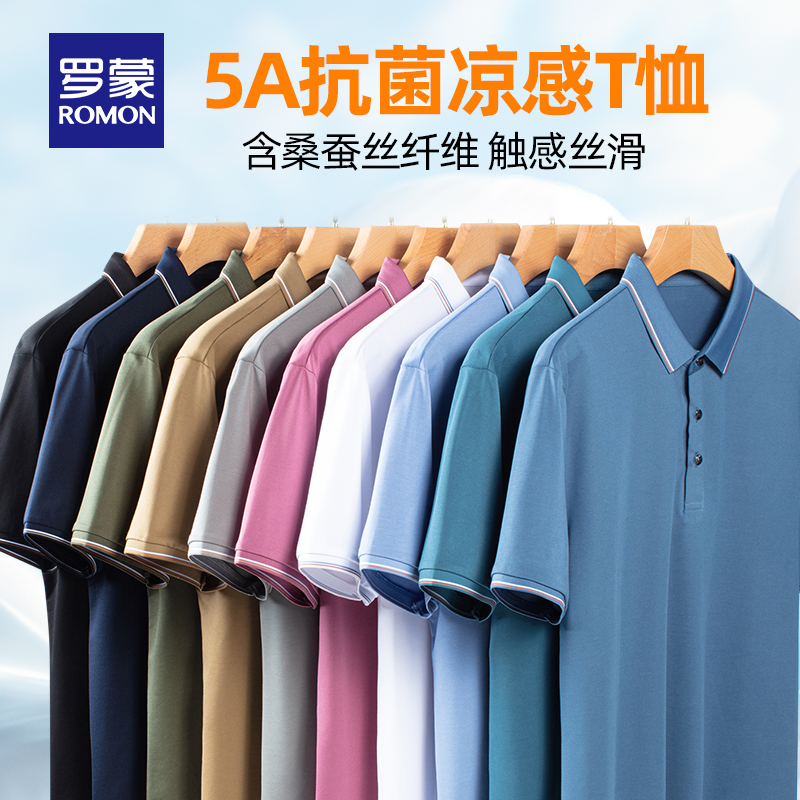【5A抗菌+含桑蚕丝】罗蒙男短袖T恤衫2025夏季薄款商务休闲polo衫