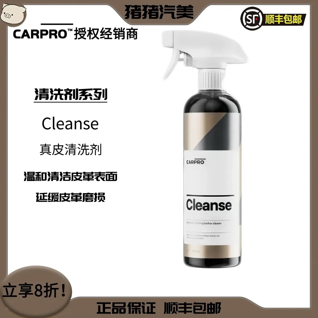 CARPRO卡普cleanse内饰真皮皮革清洗剂皮革防护 真皮清洗