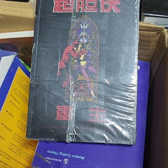 超胆侠重生平装库存书