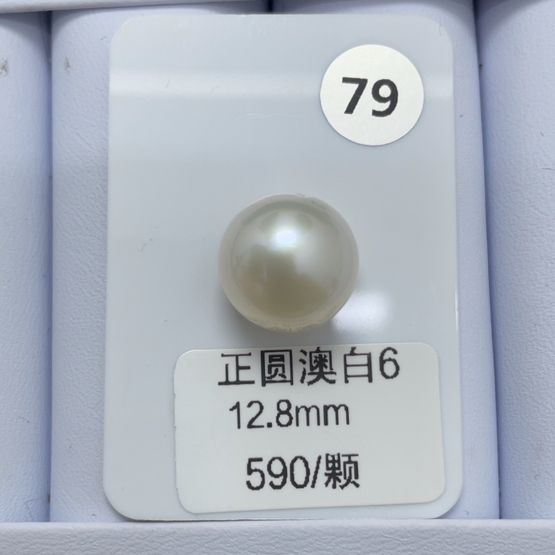 未镶嵌裸珠定制海水珍珠12-13mm