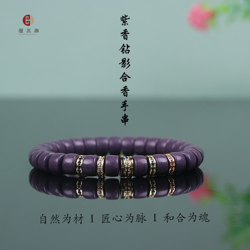 【紫香钻影】中药手串药片珠DIY时尚百搭持久留香合香珠手串男女款