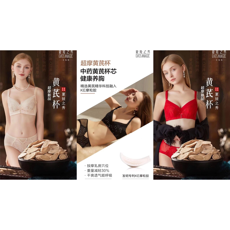 夏娃之秀正品非海绵文胸黄芪杯9133A杯9134B杯按摩透气调整型文胸