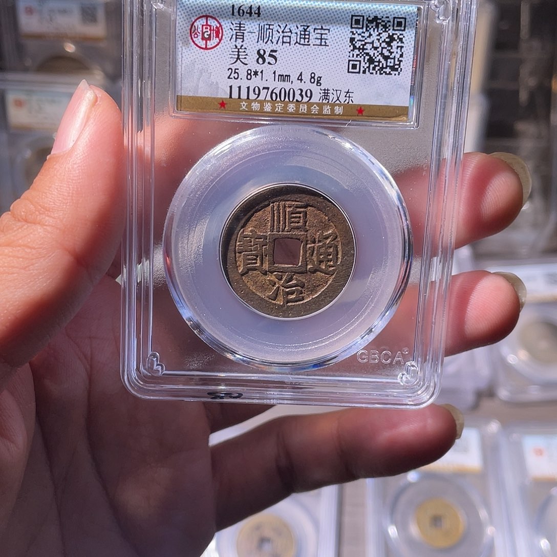 铜CD评级封装盒子币一个0039