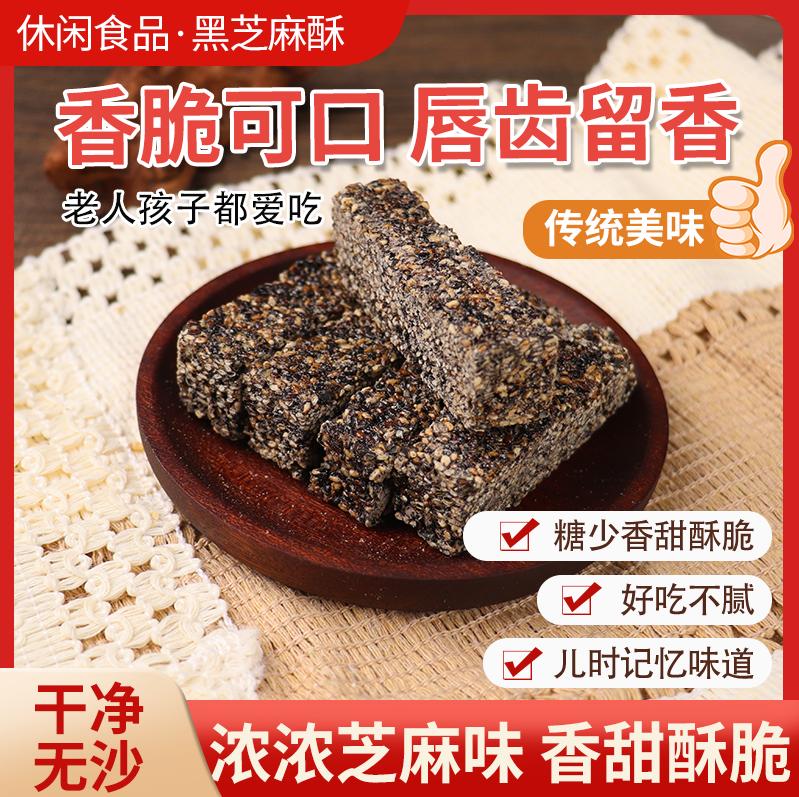 纯黑芝麻酥优质原料健康美味传统工艺糖少老少皆宜