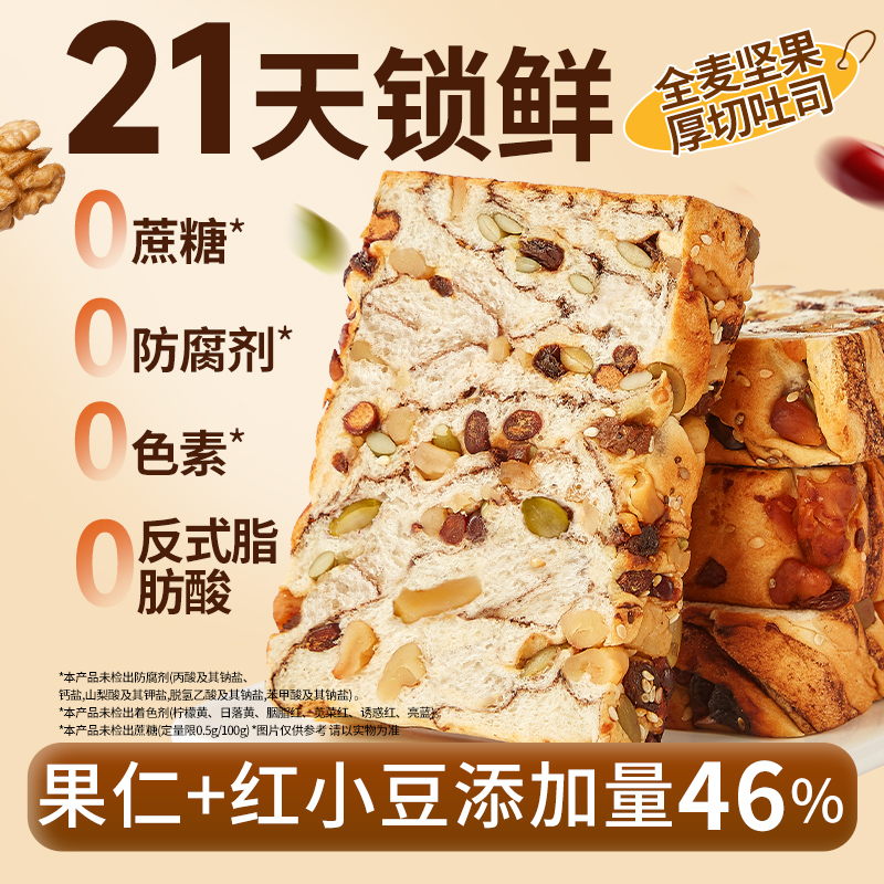 【0防腐剂 0蔗糖】全麦坚果厚切吐司手撕面包饱腹代餐早餐面包零食