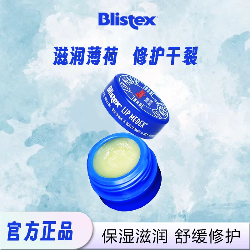 【秋冬必备】BLISTEX百蕾适碧唇小蓝罐7g滋润保湿修护唇膏防干裂