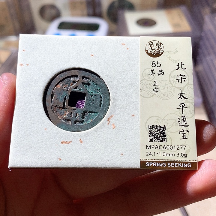 铜觅泉85太平 天羽鑫
