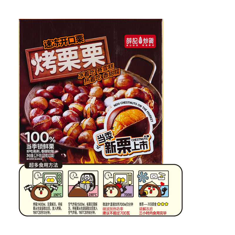薛记炒货 烤栗栗 1.2kg绿色蔬菜