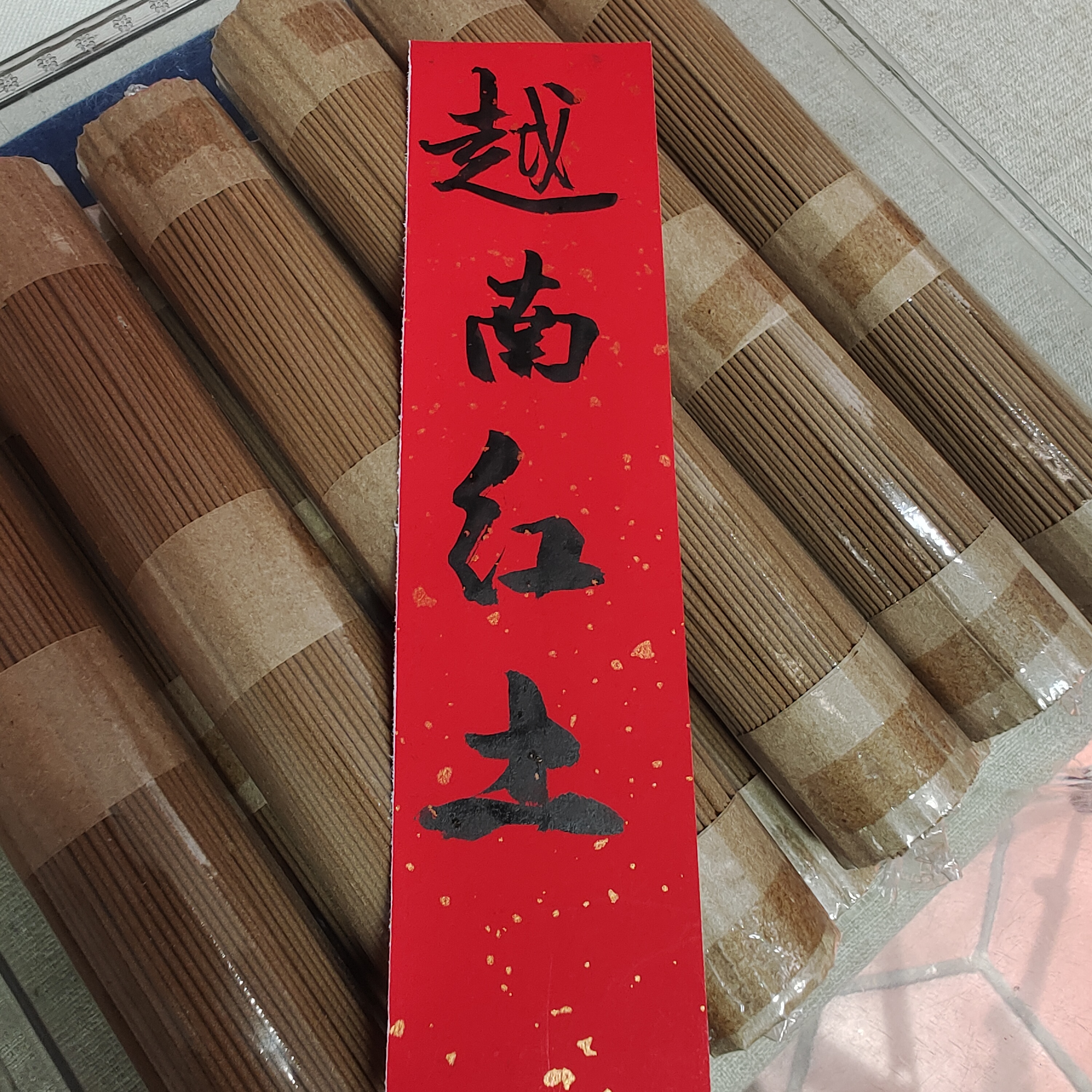 【香之初】线香 越南红土  经典醇化老料 办公室+瑜伽+客厅日常熏香