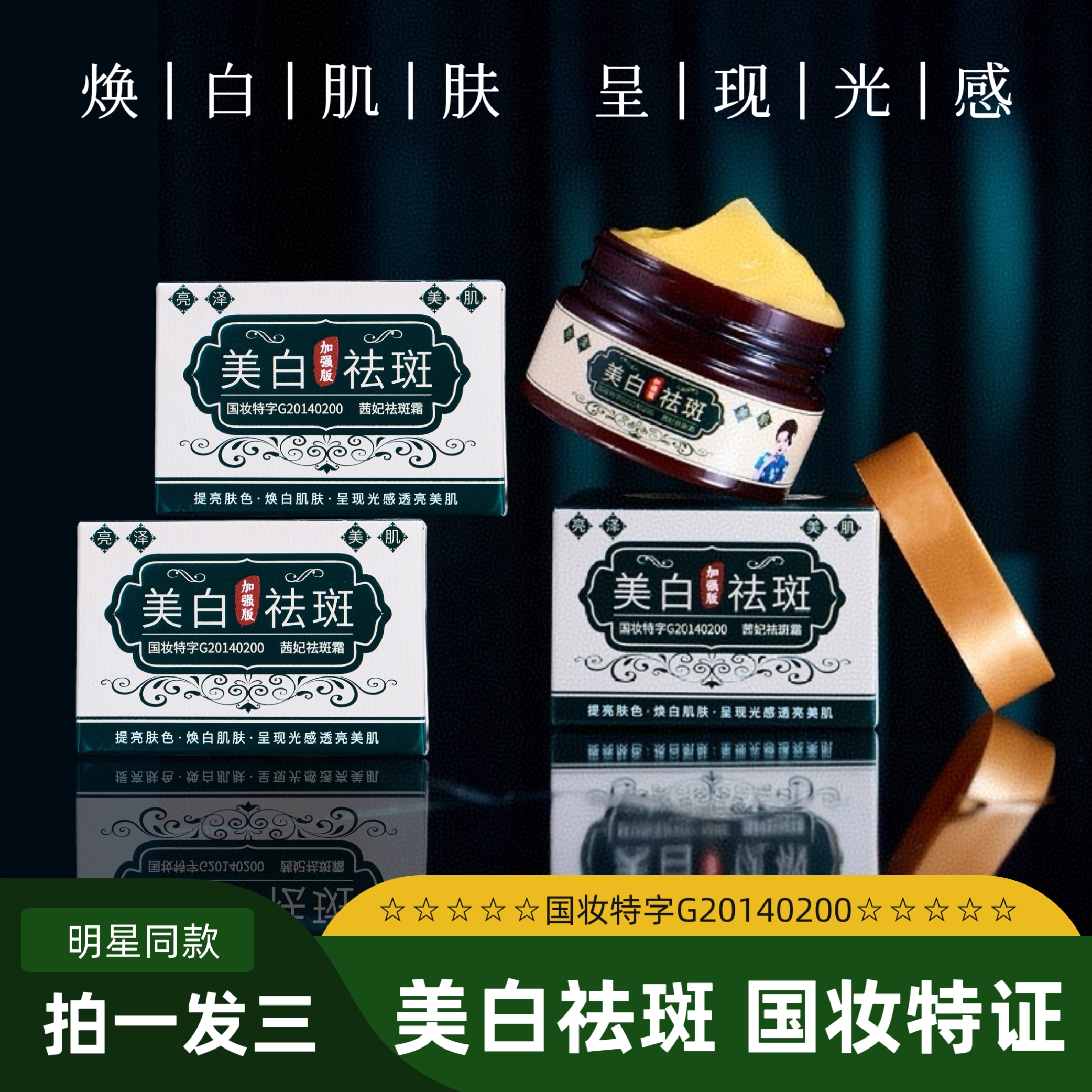 【三盒装】美白祛斑霜面霜淡化斑点提亮去黄保湿补水熬夜必备护肤品