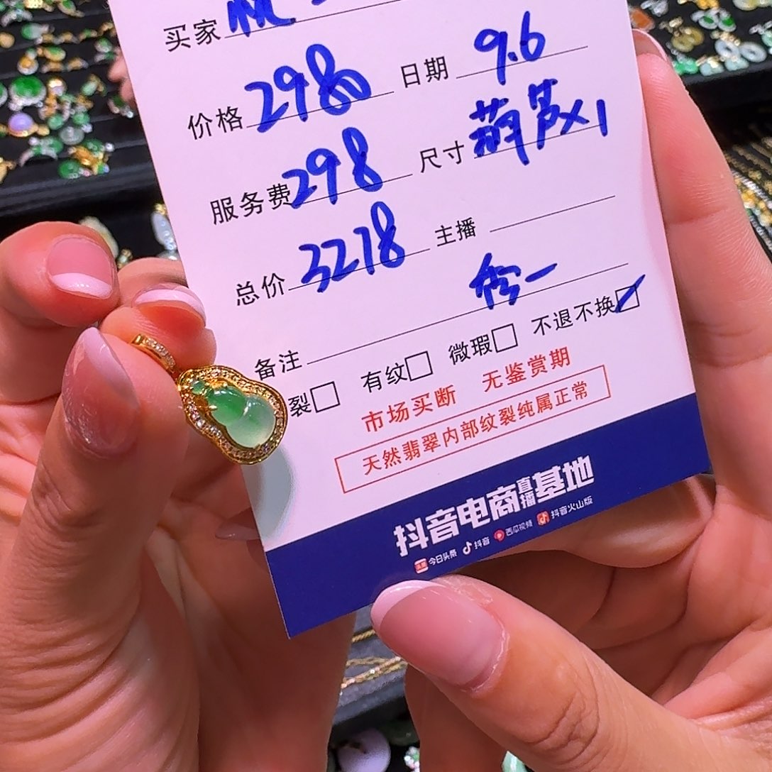 *****吊坠(赠链)18K金镶嵌翡翠