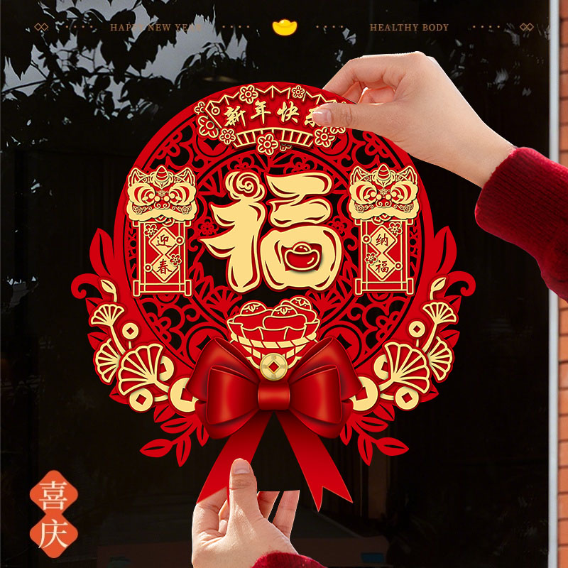 2025新款窗花过年剪纸福字门贴新年窗贴春节装饰用品静电玻璃贴纸