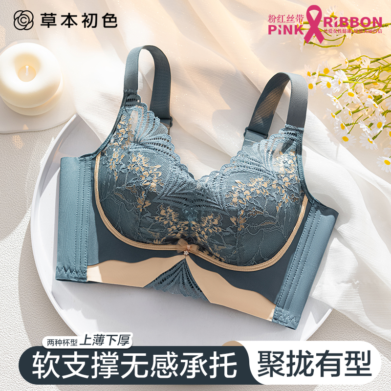 草本初色小胸聚拢蕾丝调整型内衣女收副乳无钢圈上托塑形舒适文胸