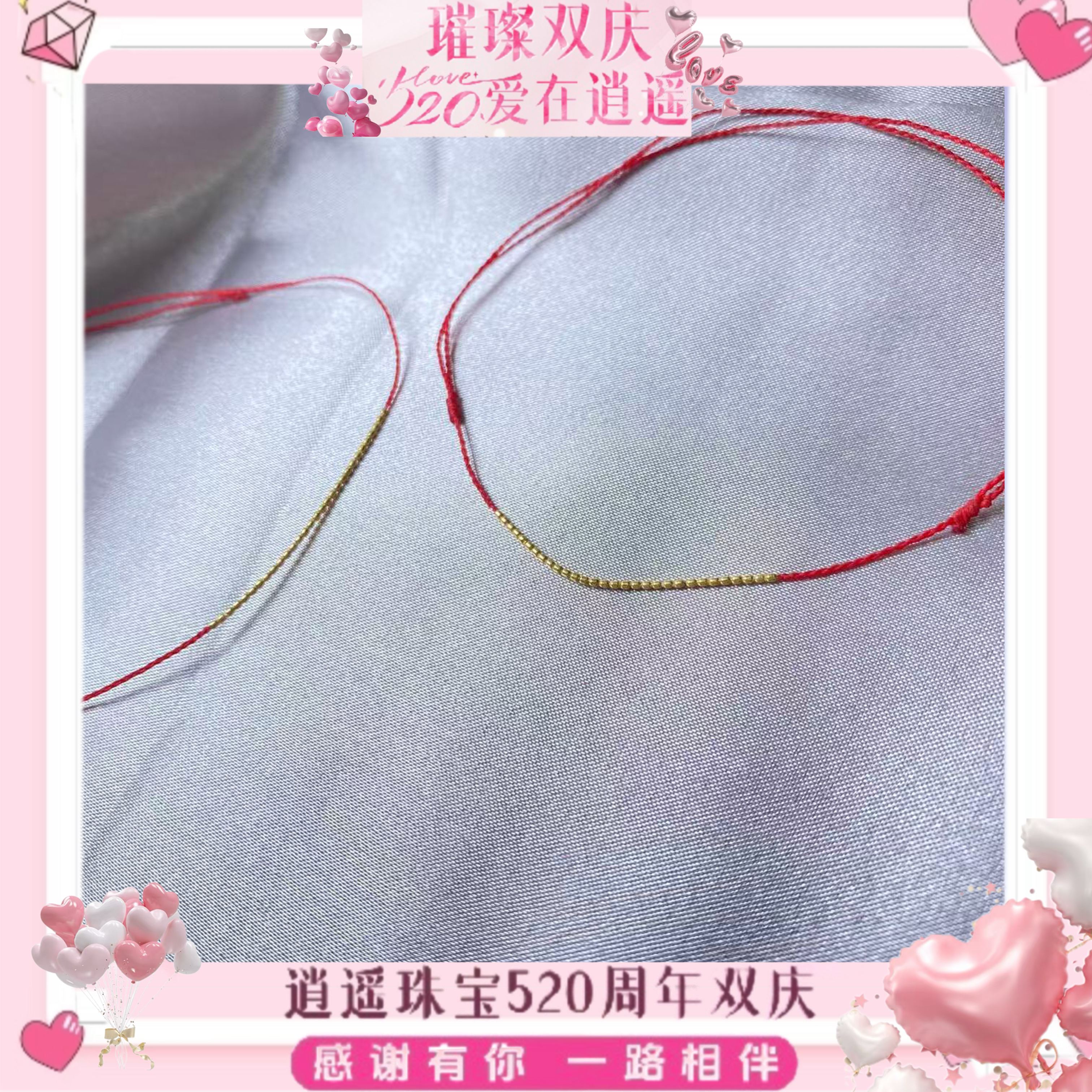 【逍遥】18K小金珠红绳配件*703/301466/多样性发/1件
