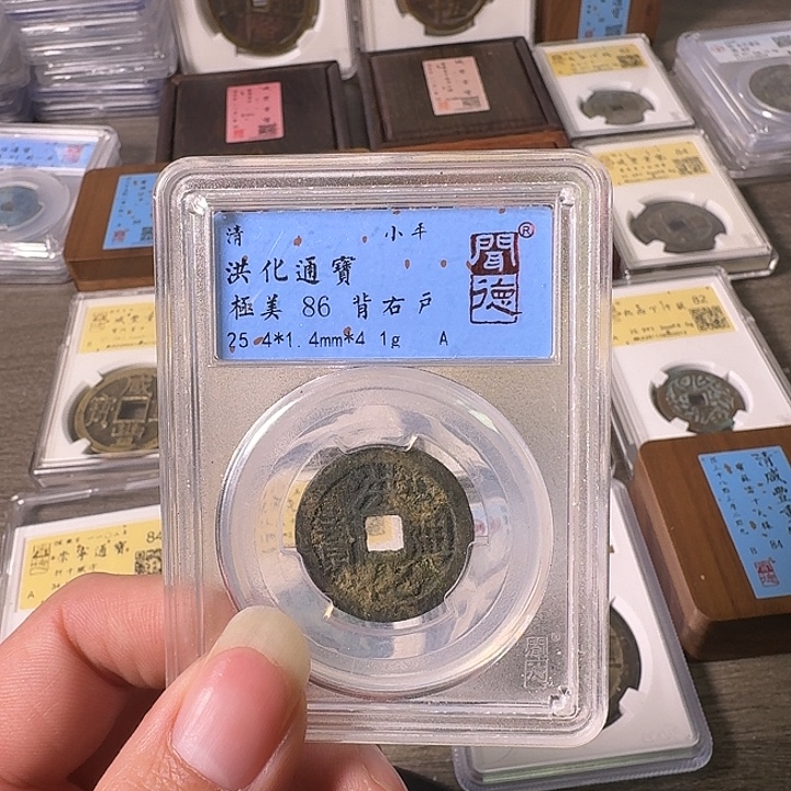 铜A闻博文化洪化通宝
