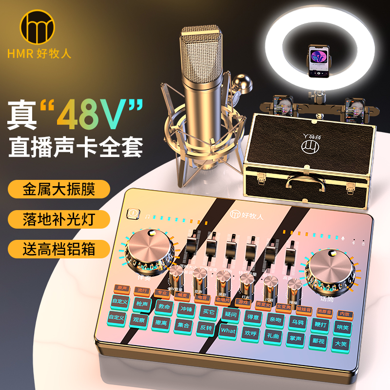 好牧人V13pro直播专用声卡设备全套手机电脑主播话筒K歌唱歌高级