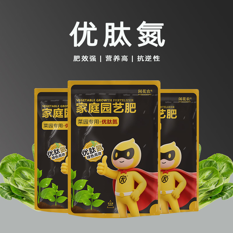 优肽氮【划算了】蔬菜通用型家庭园艺肥比尿素超好用高氮肥料