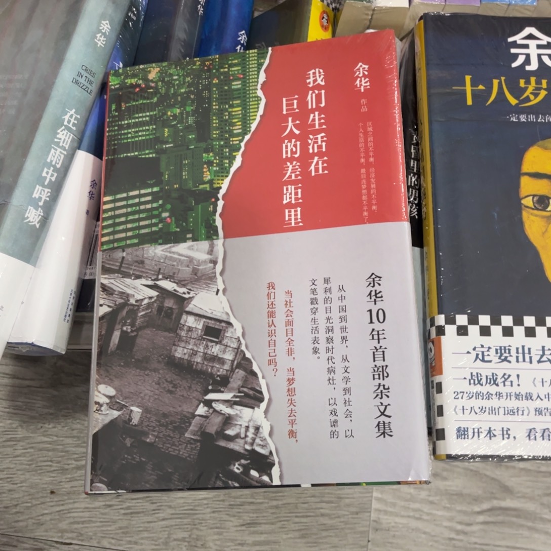 我们生活在巨大的差距里