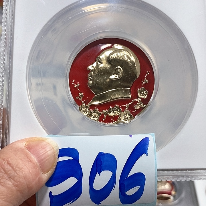 铝精品像章306号像章