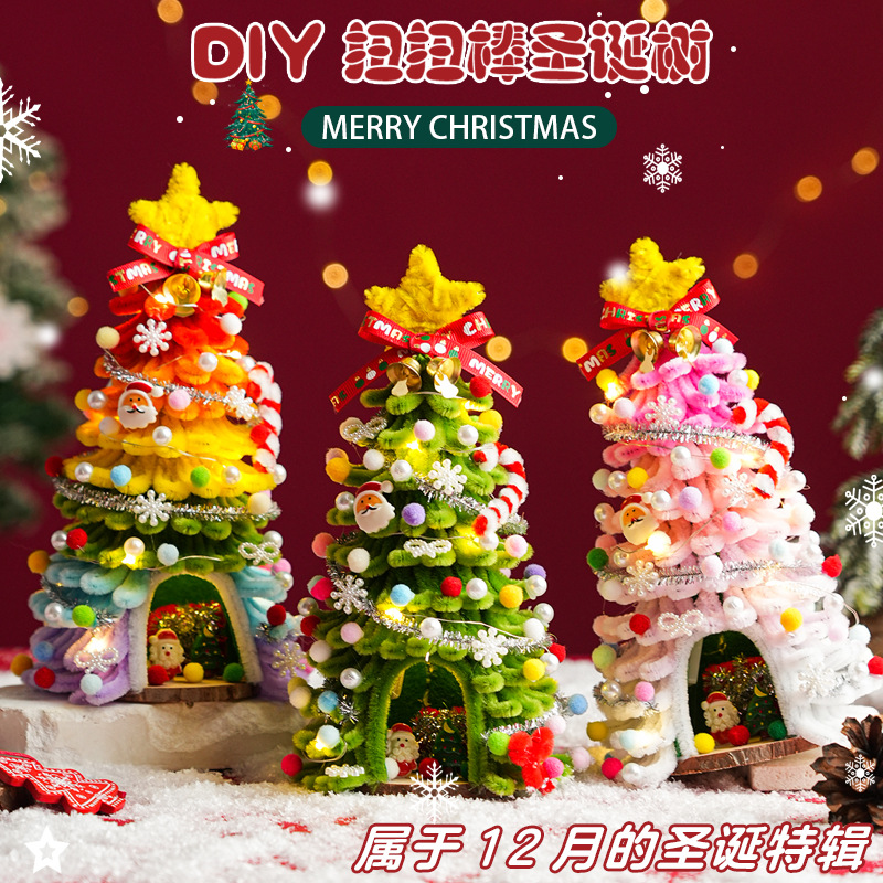 圣诞树小屋扭扭棒圣诞树材料包手工儿童玩具圣诞节礼物扭扭棒花束
