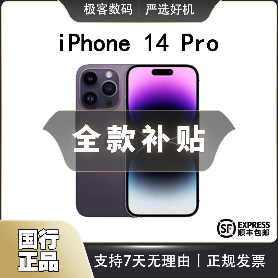 准新品 Apple/苹果 【全款特惠】 iPhone 14 Pro 国行正品手机 b