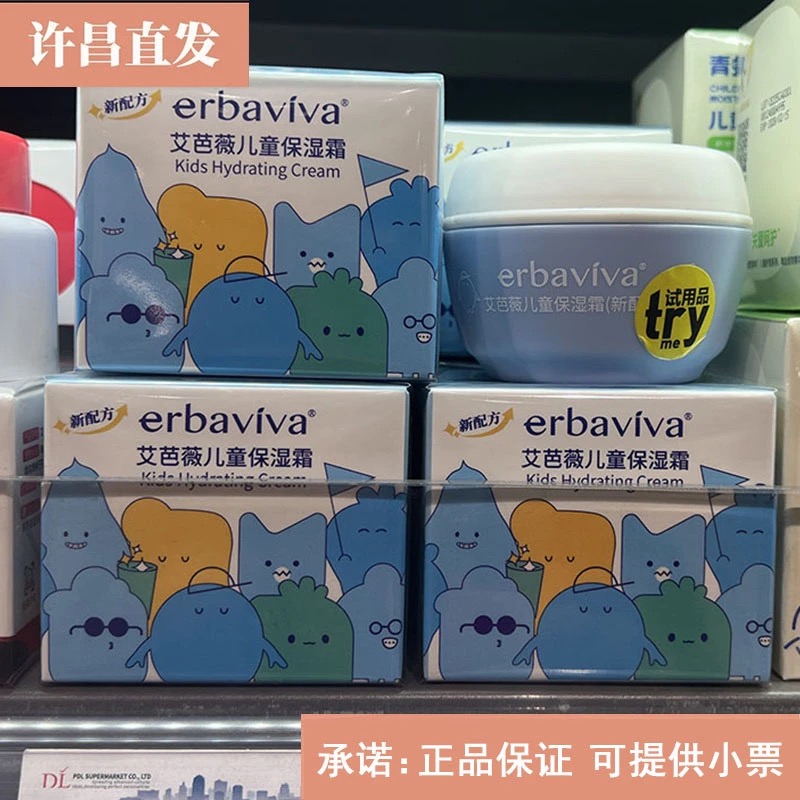 许昌超市代购艾芭薇儿童保湿霜补水滋润