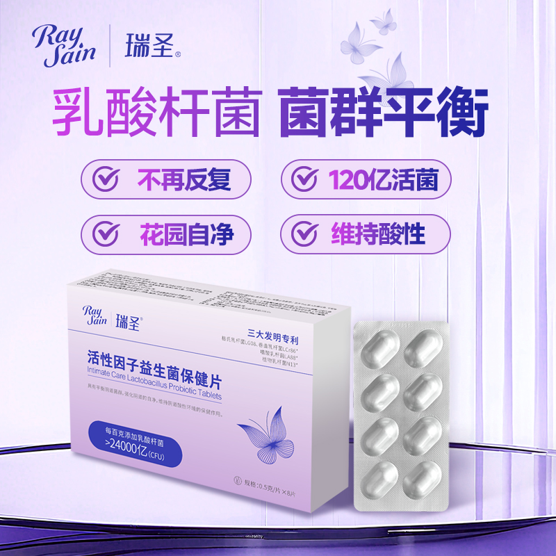 【乳酸杆菌片】 瑞圣活性乳酸杆菌片保健片卷曲乳杆菌女性益生菌