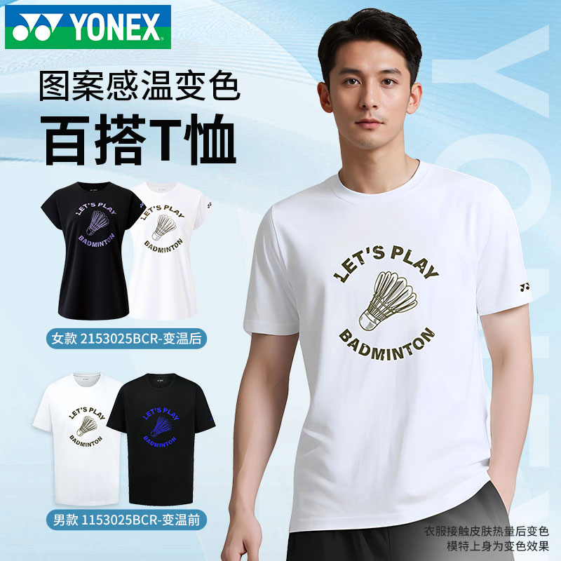 YONEX/尤尼克斯羽毛球服yy感温变色训练服男女款T恤透气速干短袖