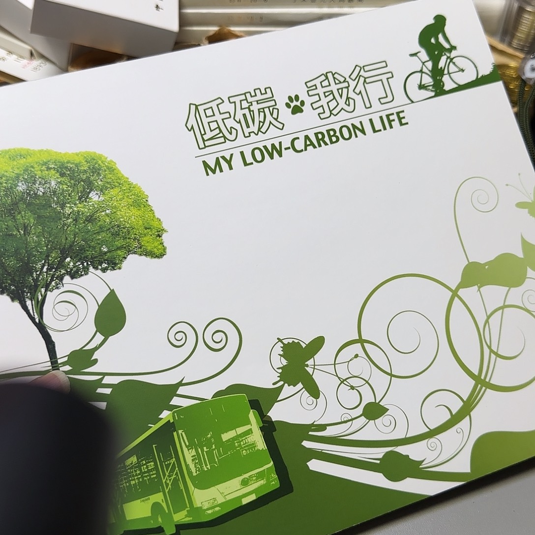 低碳我行珍藏册福利出特价