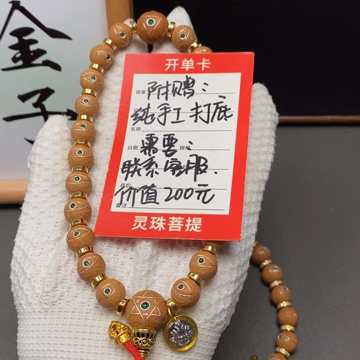 手串凤眼菩提尼泊尔