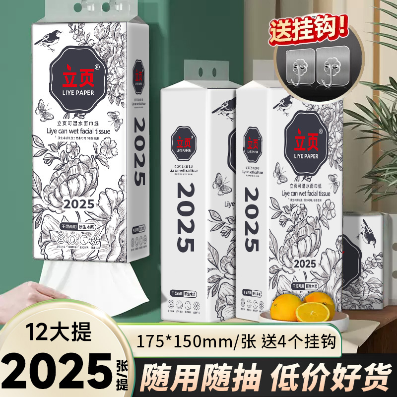 悬挂式抽纸12大提钜量装家用加厚餐巾纸面巾纸家庭实惠装干湿两用