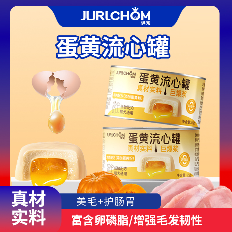 奶黄流心主食罐爆浆流心慕斯猫咪狗狗通用