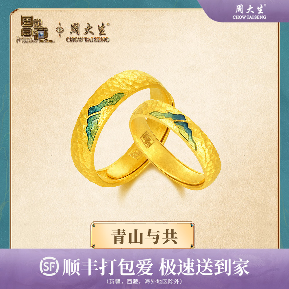周大生国家宝藏千里江山古法珐琅黄金戒指情侣款足金活口可调节