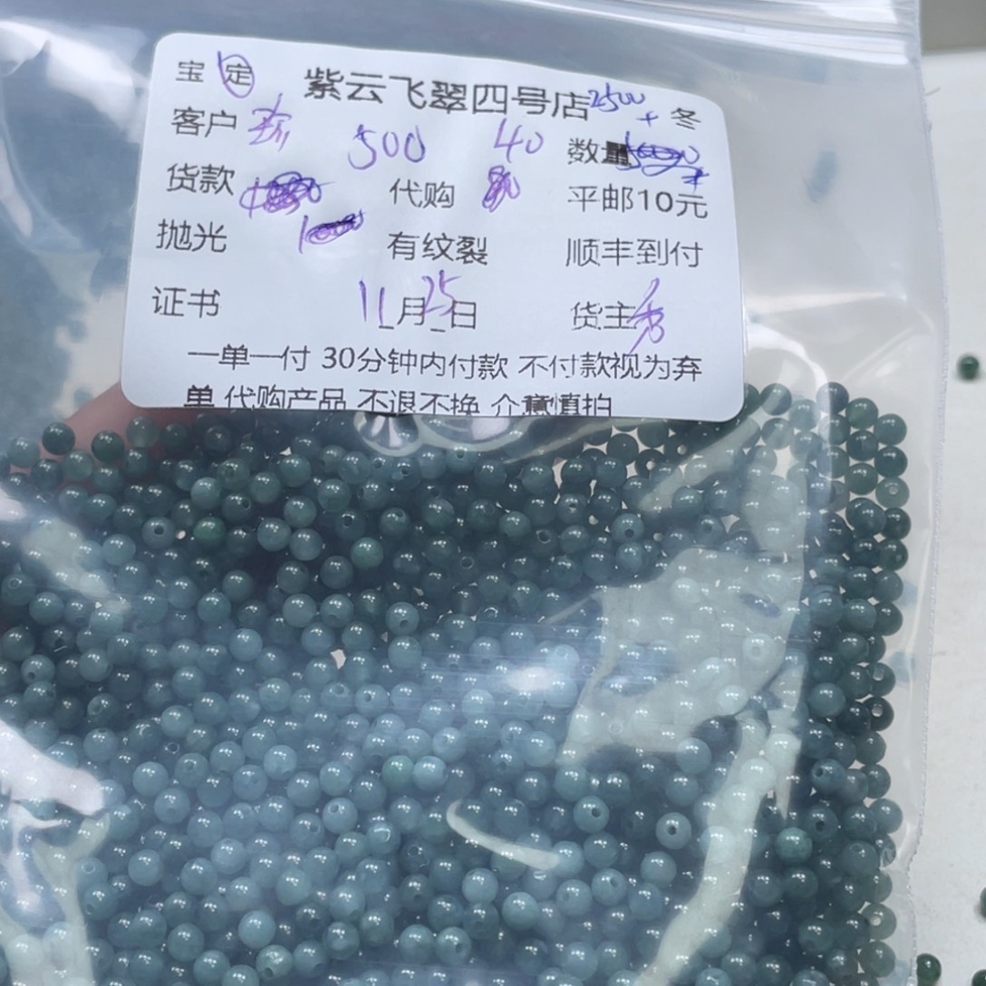 珍***惜翡翠散珠翡翠珠子