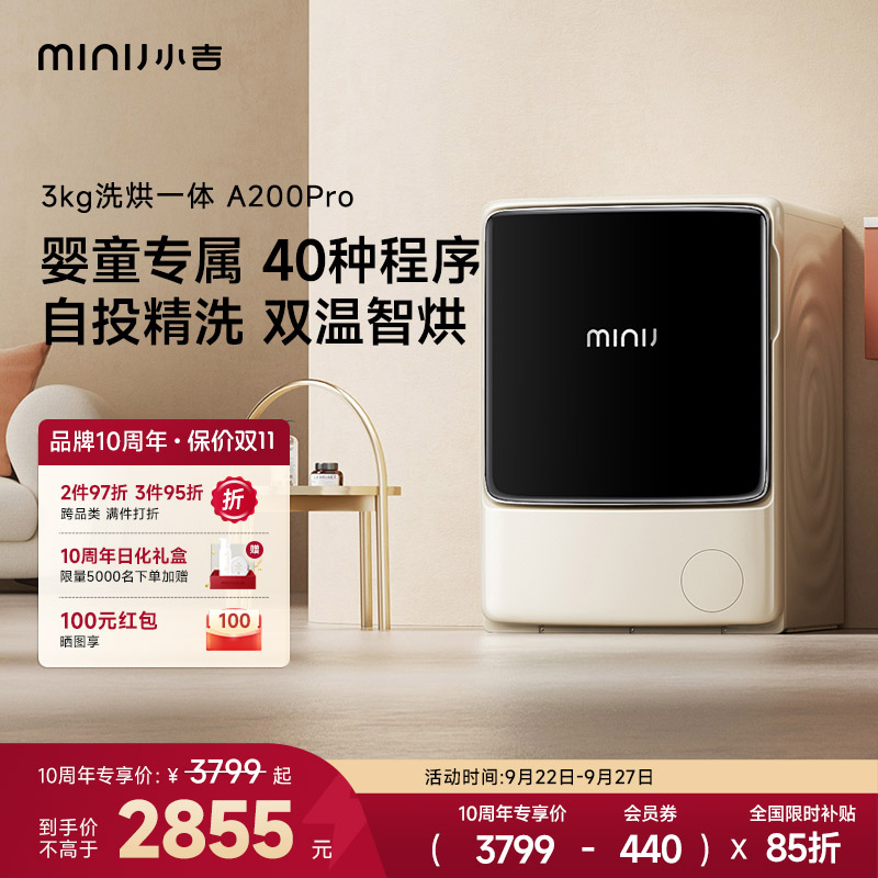 minij/小吉【3KG洗烘一体机A200pro】迷你洗烘婴儿童宝宝滚筒洗衣机