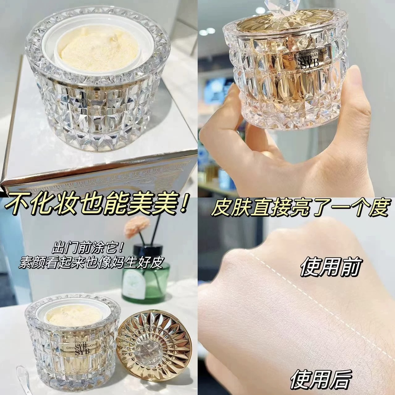SYB奢宠晶钻特护贵妇膏面霜
