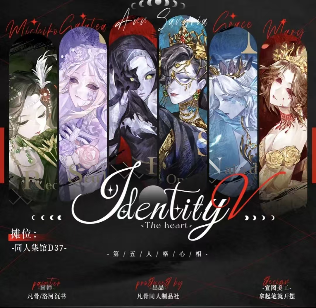 【凡骨画师授权】第五人格 同人 拍立得D37限定场贩 盲盒