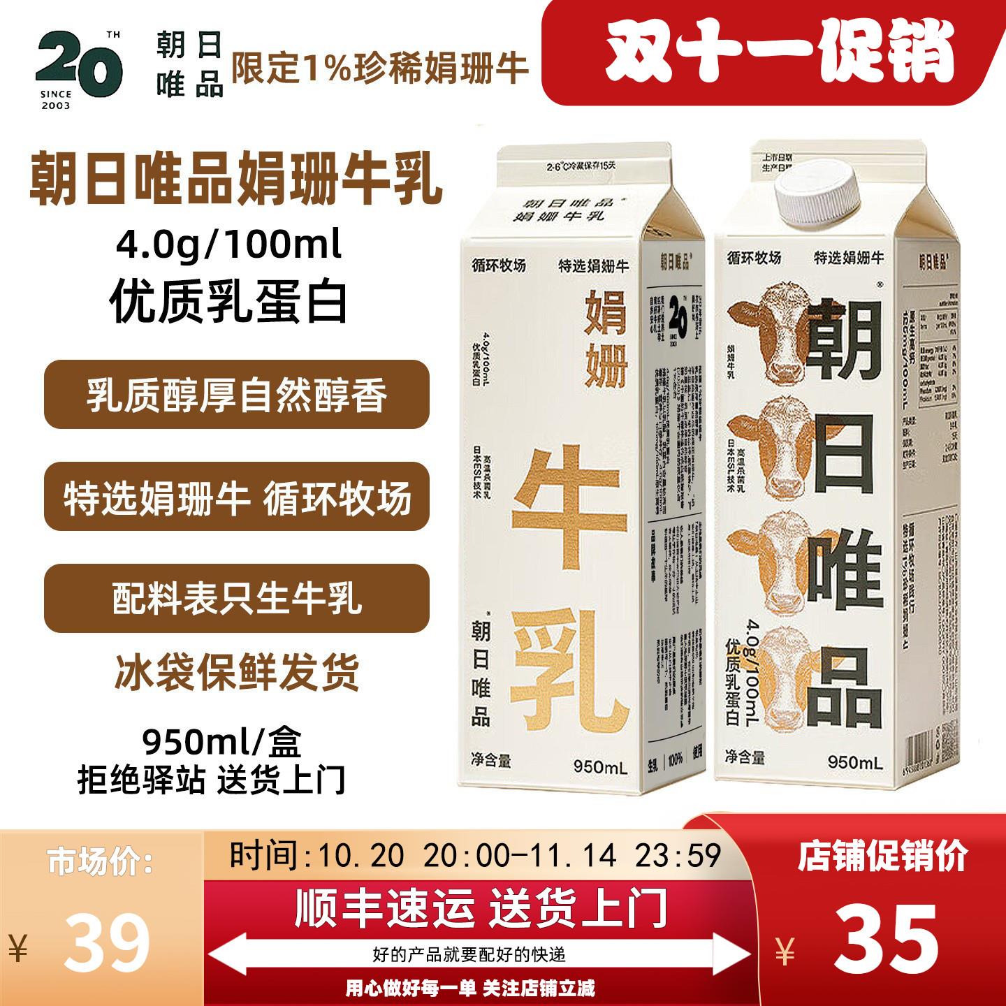 【950ml】朝日唯品娟姗牛乳冷藏鲜牛奶自有牧场营养纯牛奶低温奶