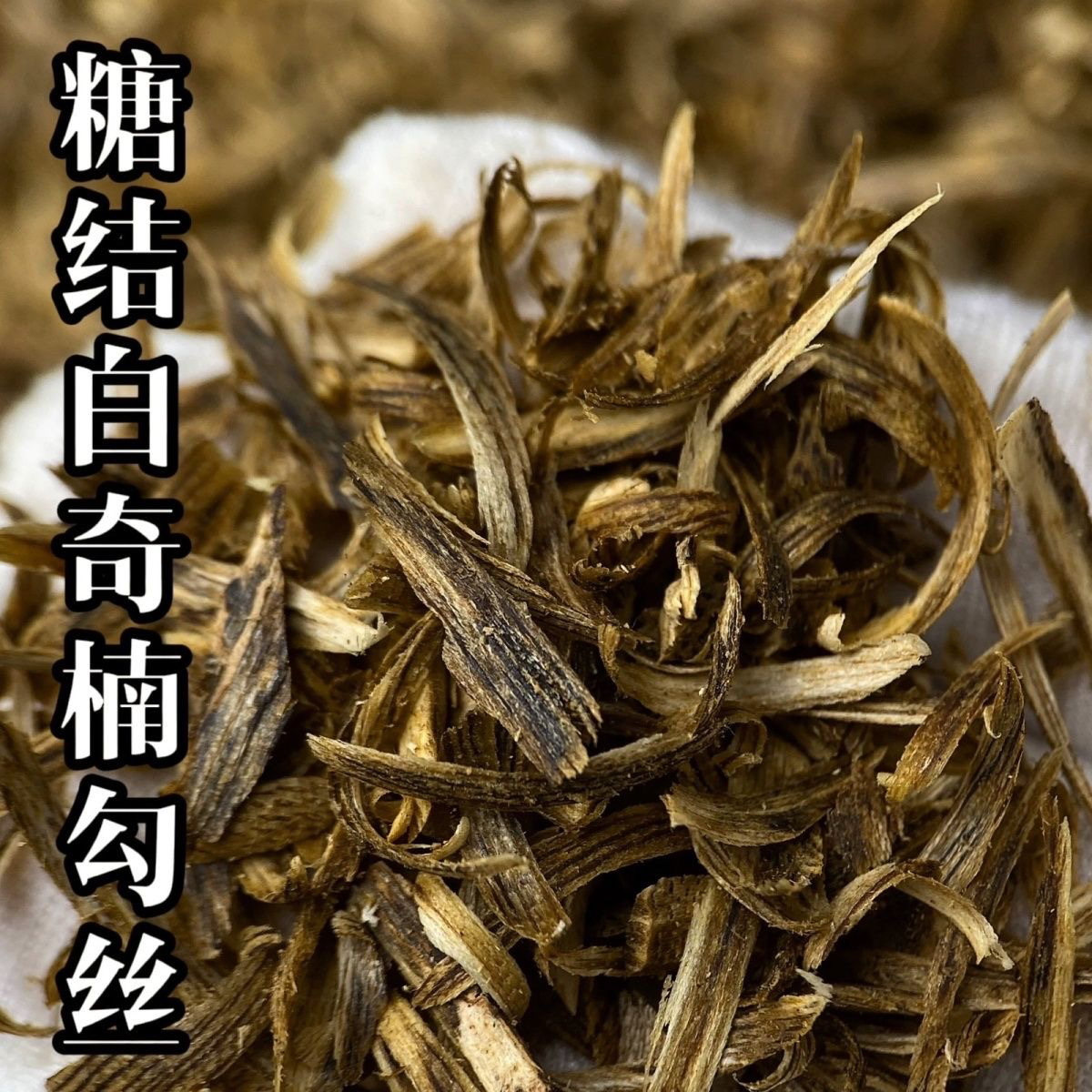 糖结白奇楠沉香勾丝棋楠原材料上炉熏香原木勾丝料香包（5克装）