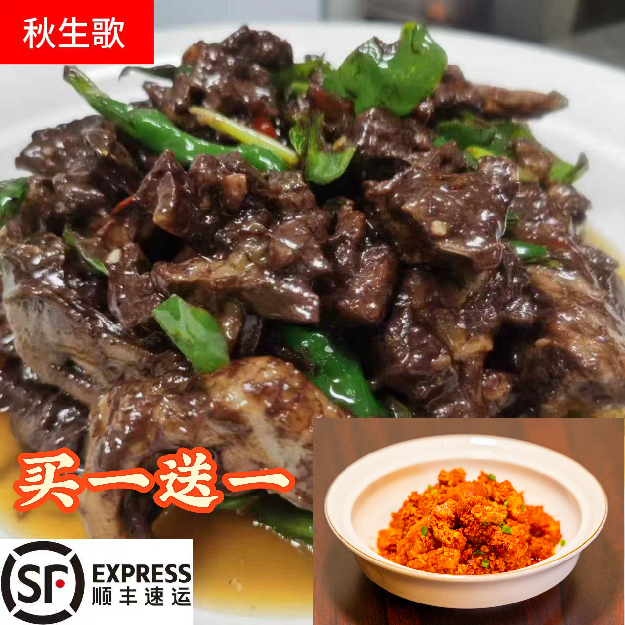 【送酒糟肉】秋生歌永州血鸭山茶油现炒现发原汁原味湖南名菜