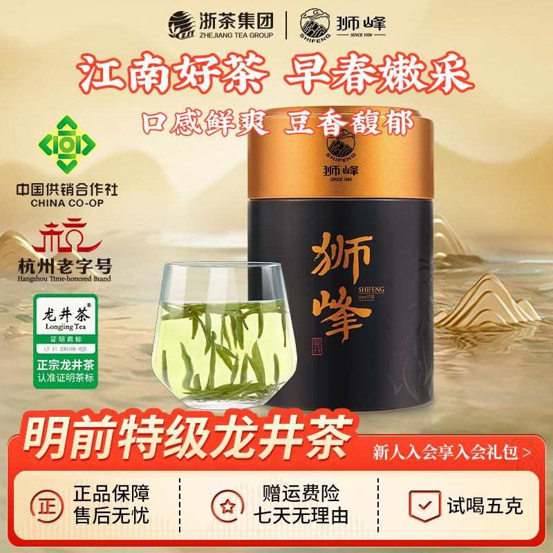 2025新茶狮峰牌精选特级明前龙井茶叶绿茶春茶罐装高级茶叶100g