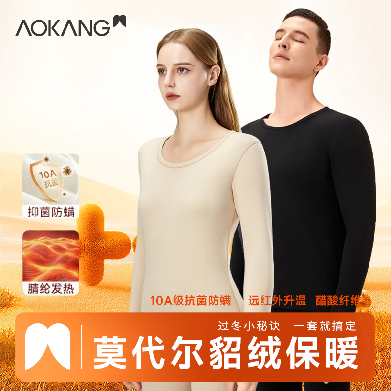 【奥康】男女保暖套装貂绒发热莫代尔保暖内衣套装男AKT200034